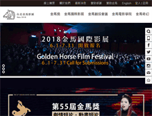 Tablet Screenshot of goldenhorse.org.tw